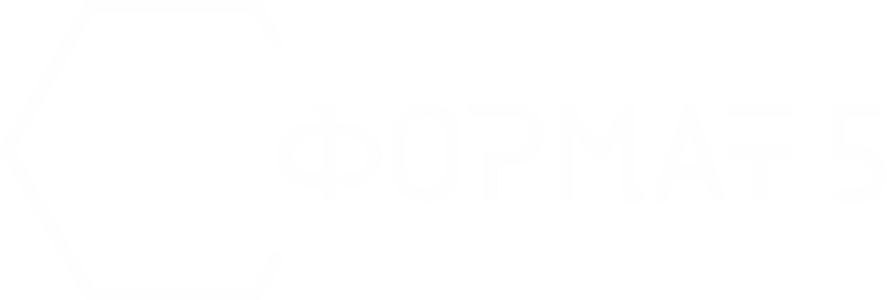 Файл:Формат 5 белый.png