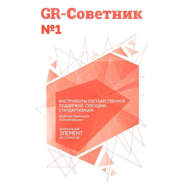 Файл:Советник №1.jpg
